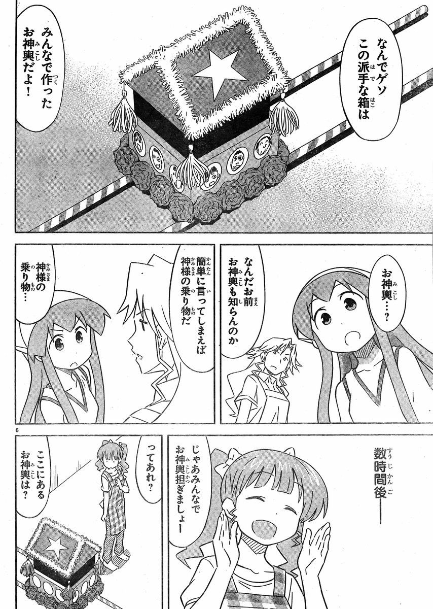 Shinryaku! Ika Musume - Chapter 405 - Page 6