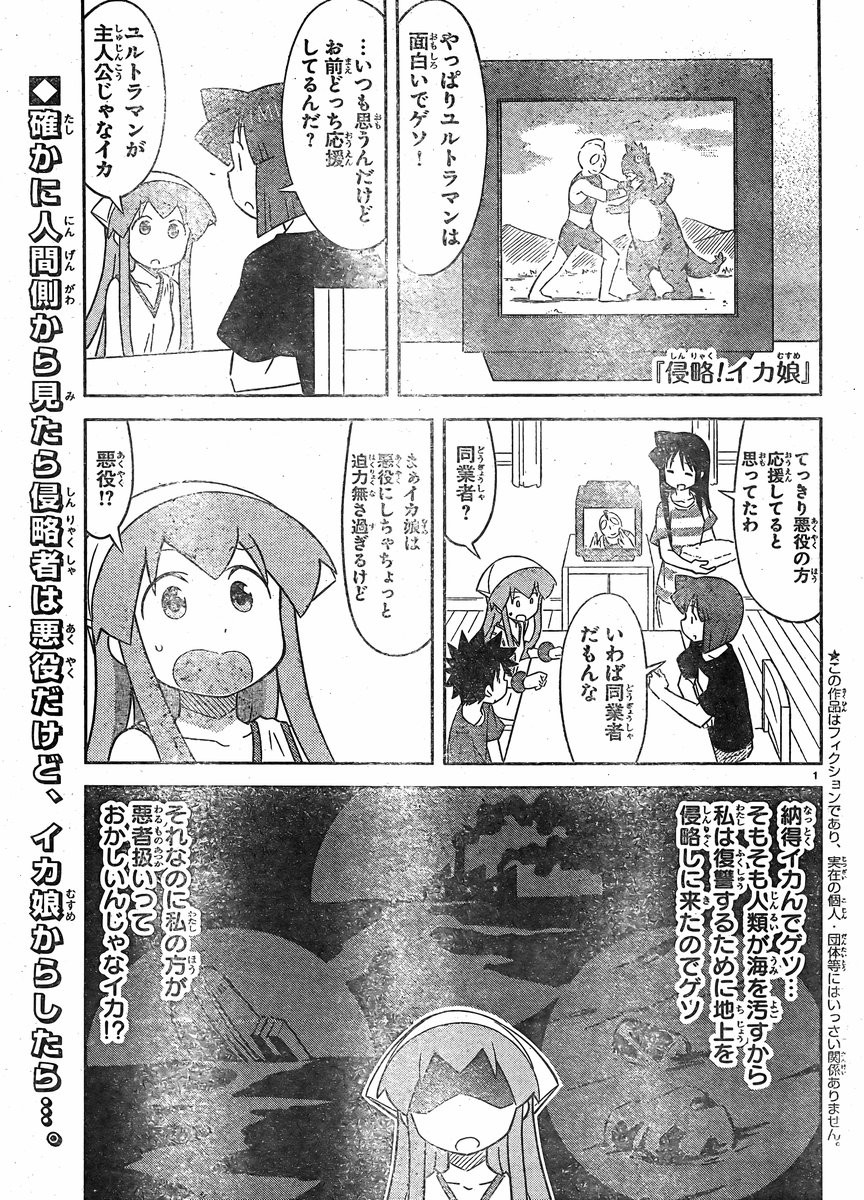 Shinryaku! Ika Musume - Chapter 406 - Page 1