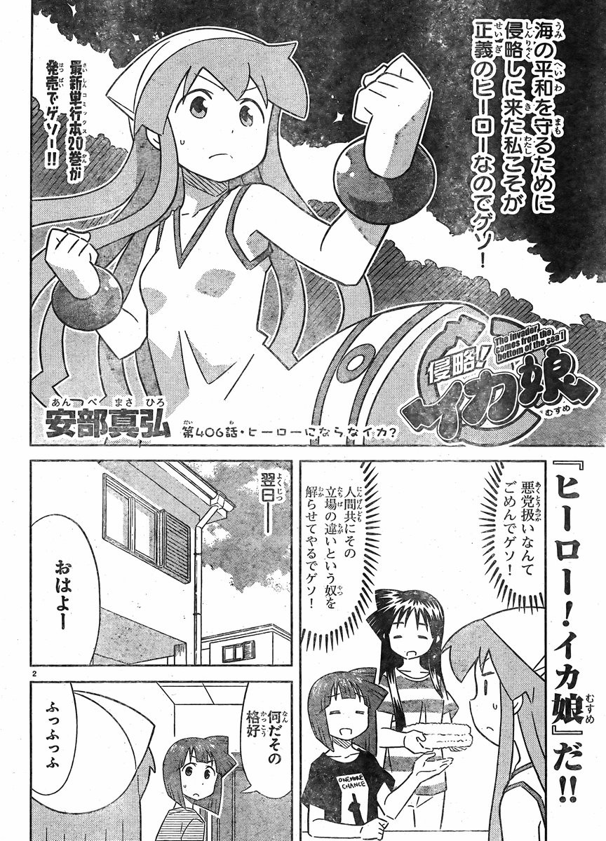 Shinryaku! Ika Musume - Chapter 406 - Page 2