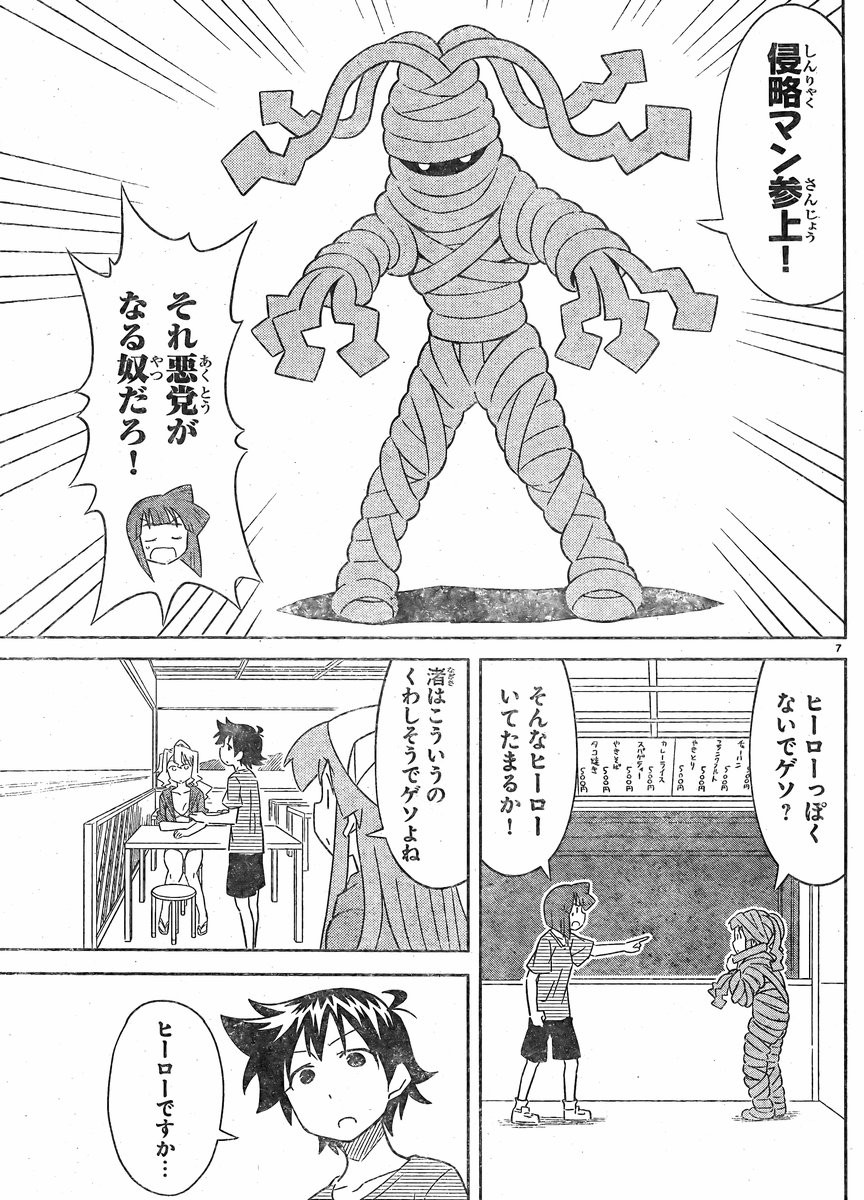 Shinryaku! Ika Musume - Chapter 406 - Page 7
