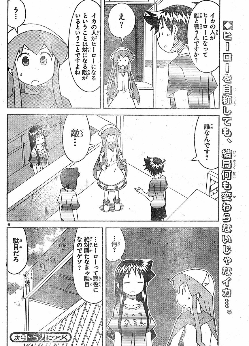 Shinryaku! Ika Musume - Chapter 406 - Page 8