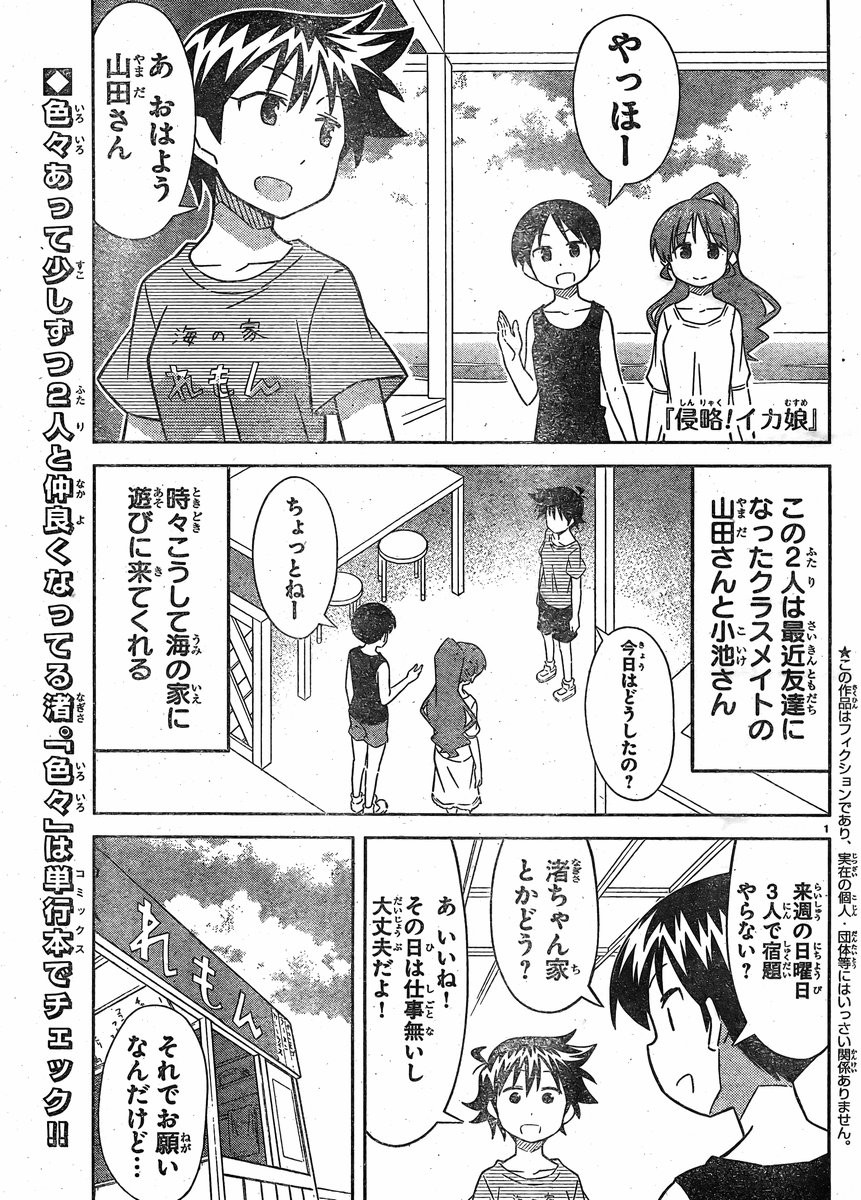 Shinryaku! Ika Musume - Chapter 407 - Page 1