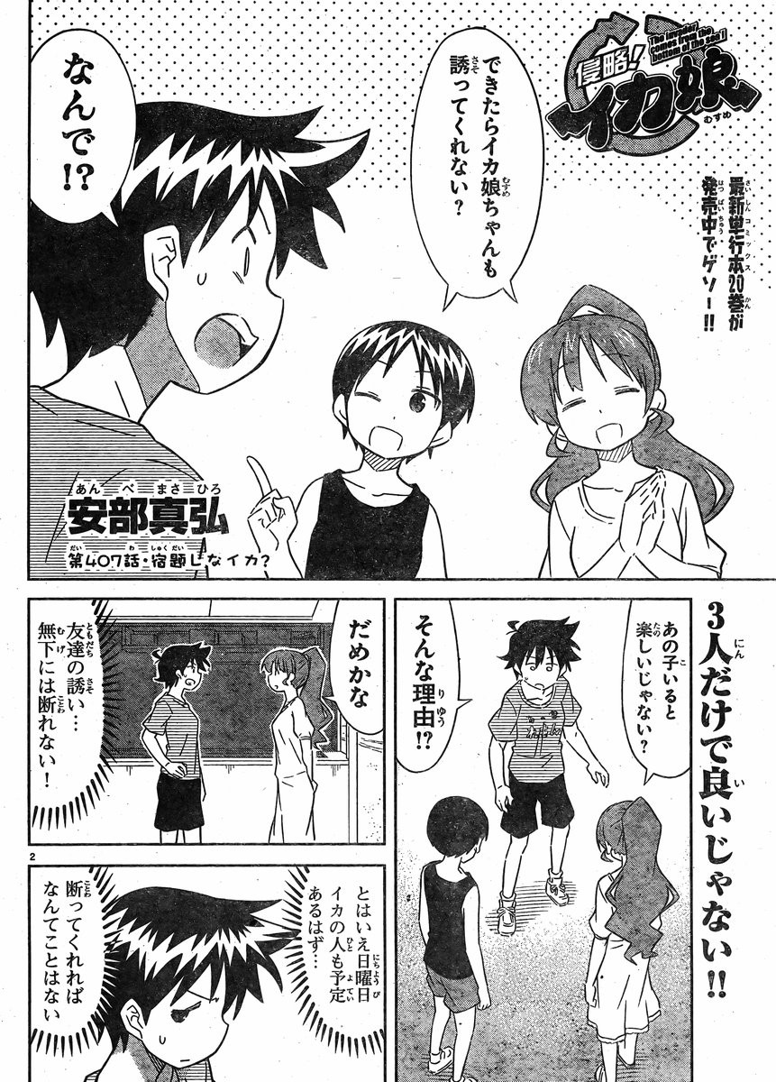 Shinryaku! Ika Musume - Chapter 407 - Page 2