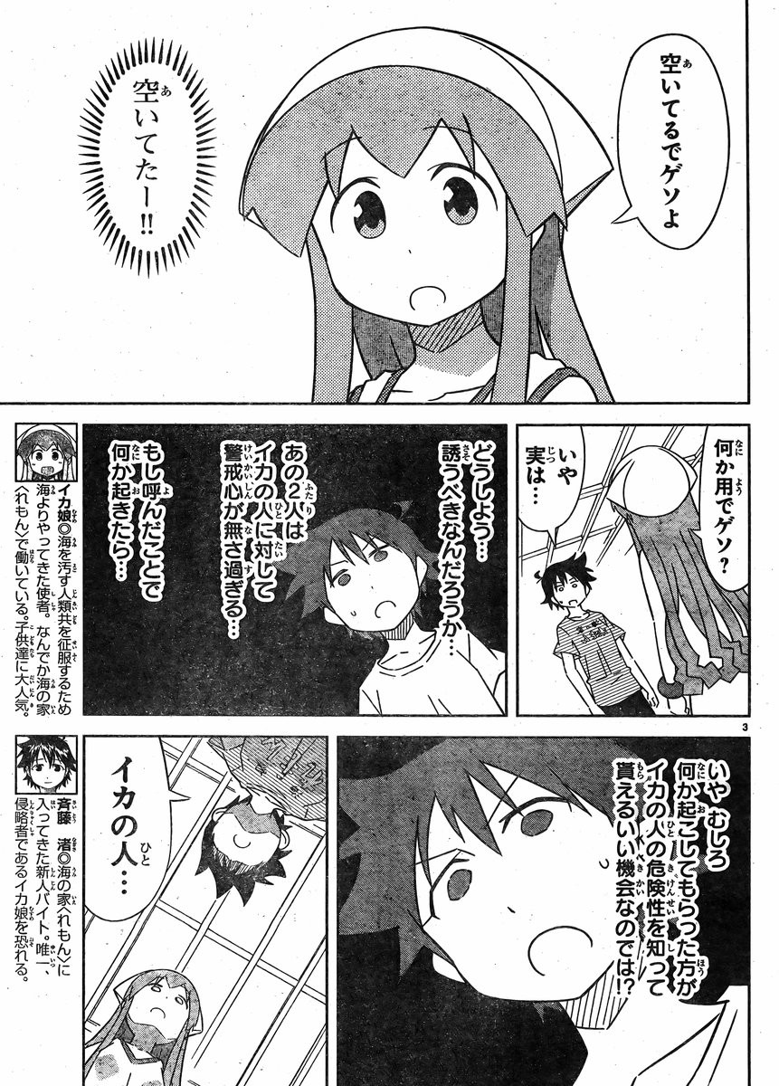 Shinryaku! Ika Musume - Chapter 407 - Page 3