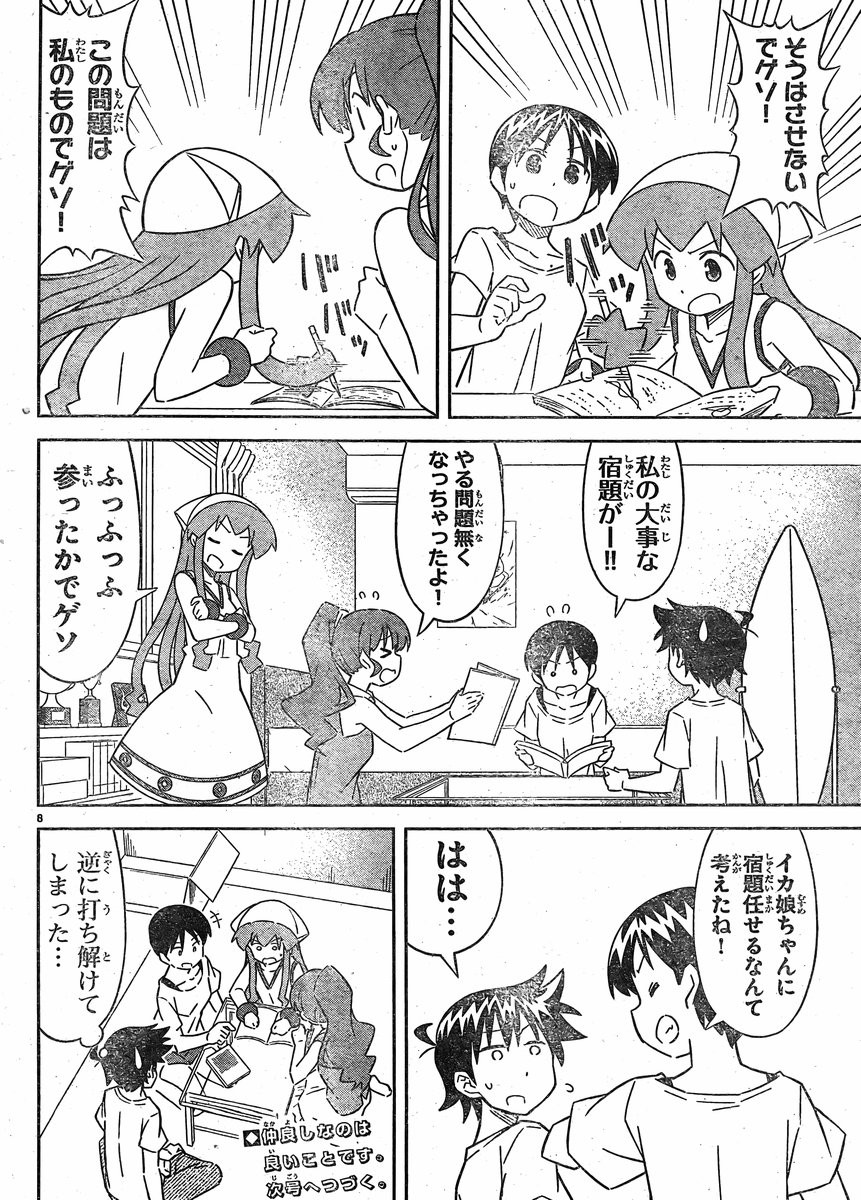 Shinryaku! Ika Musume - Chapter 407 - Page 8