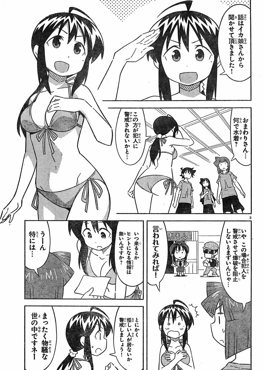 Shinryaku! Ika Musume - Chapter 408 - Page 3