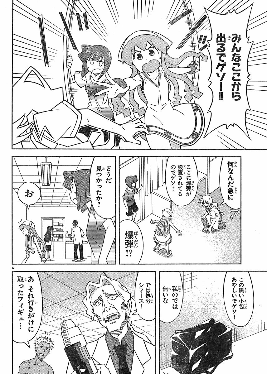 Shinryaku! Ika Musume - Chapter 408 - Page 6