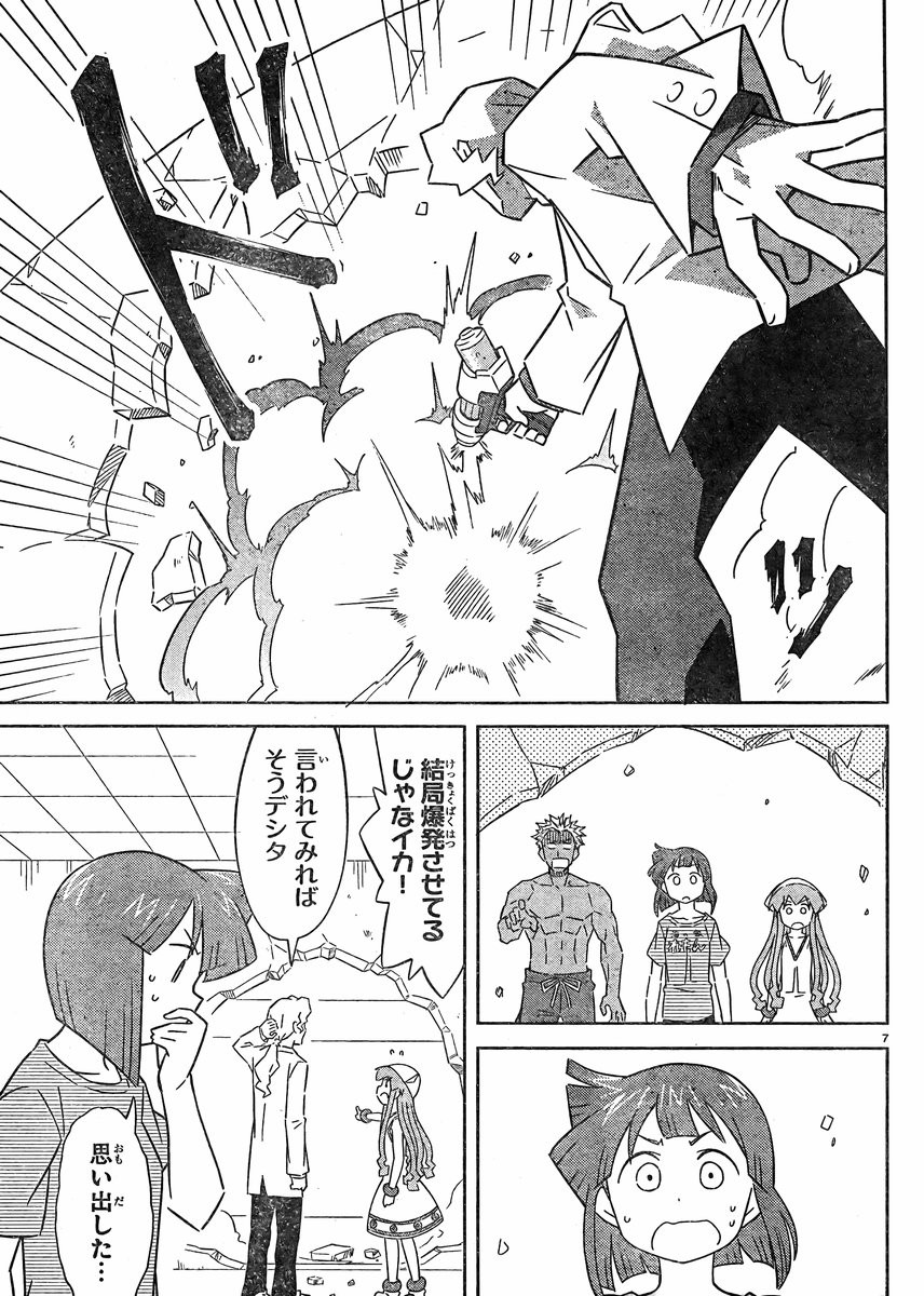 Shinryaku! Ika Musume - Chapter 408 - Page 7