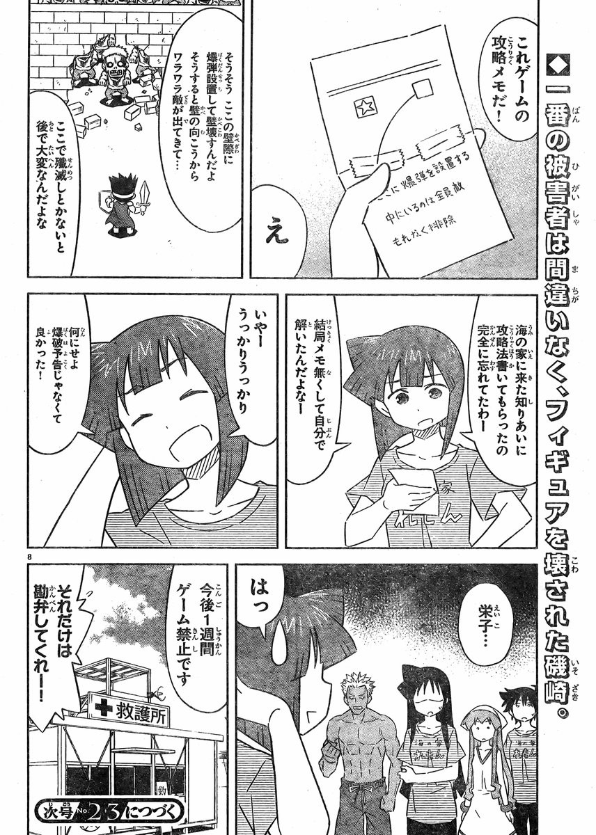 Shinryaku! Ika Musume - Chapter 408 - Page 8