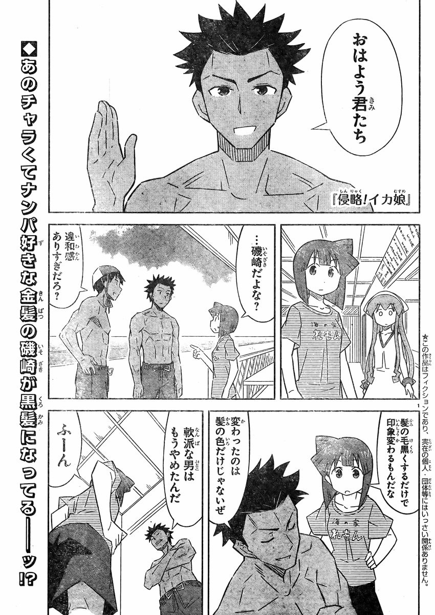 Shinryaku! Ika Musume - Chapter 409 - Page 1