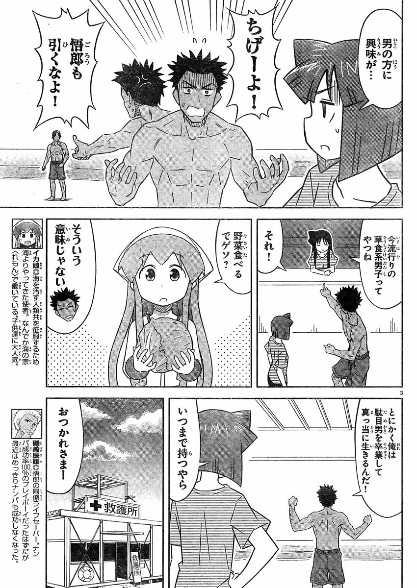 Shinryaku! Ika Musume - Chapter 409 - Page 3