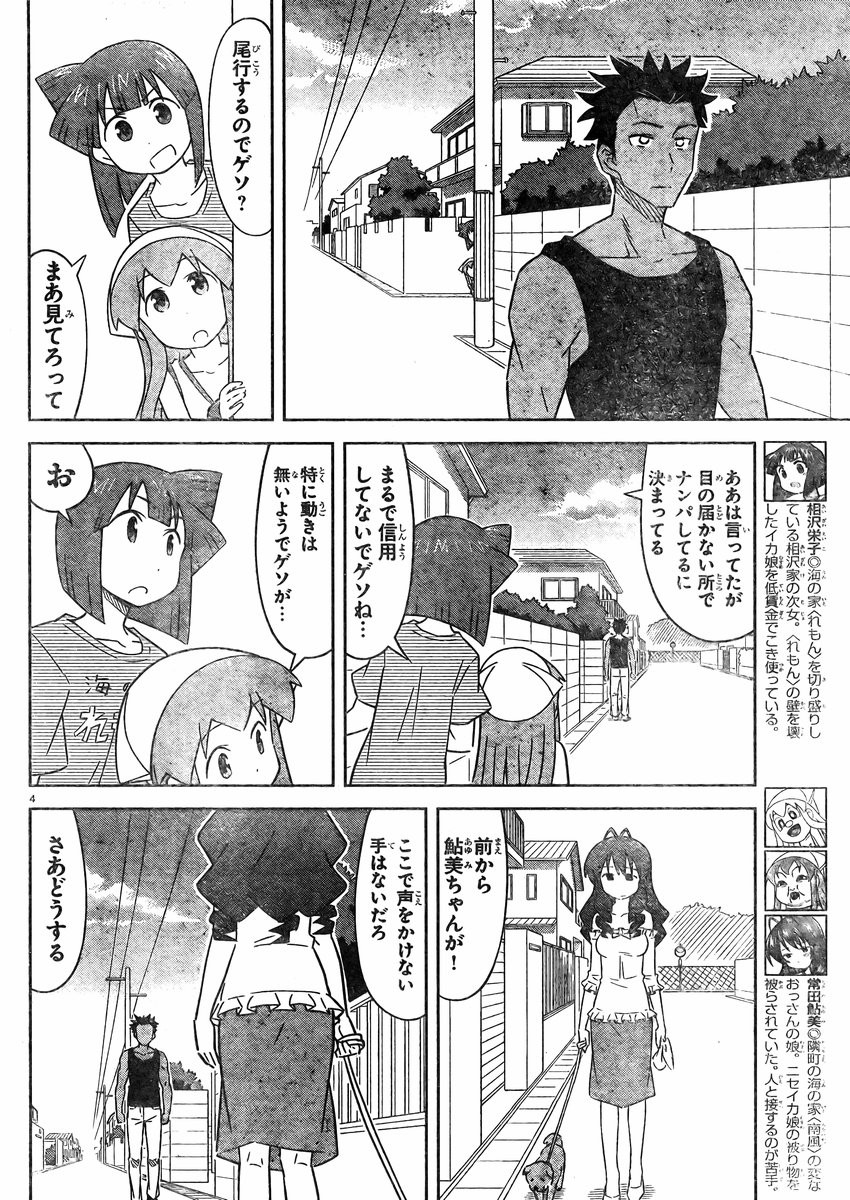 Shinryaku! Ika Musume - Chapter 409 - Page 4