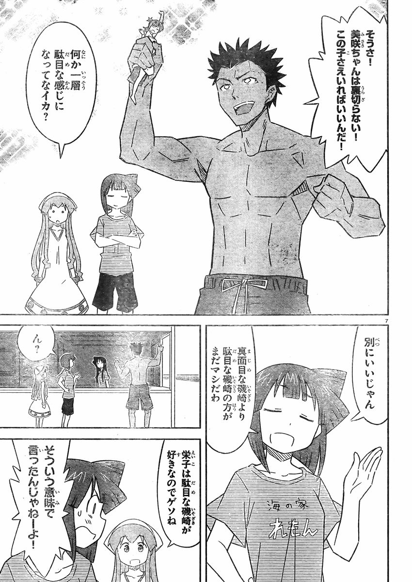 Shinryaku! Ika Musume - Chapter 409 - Page 7