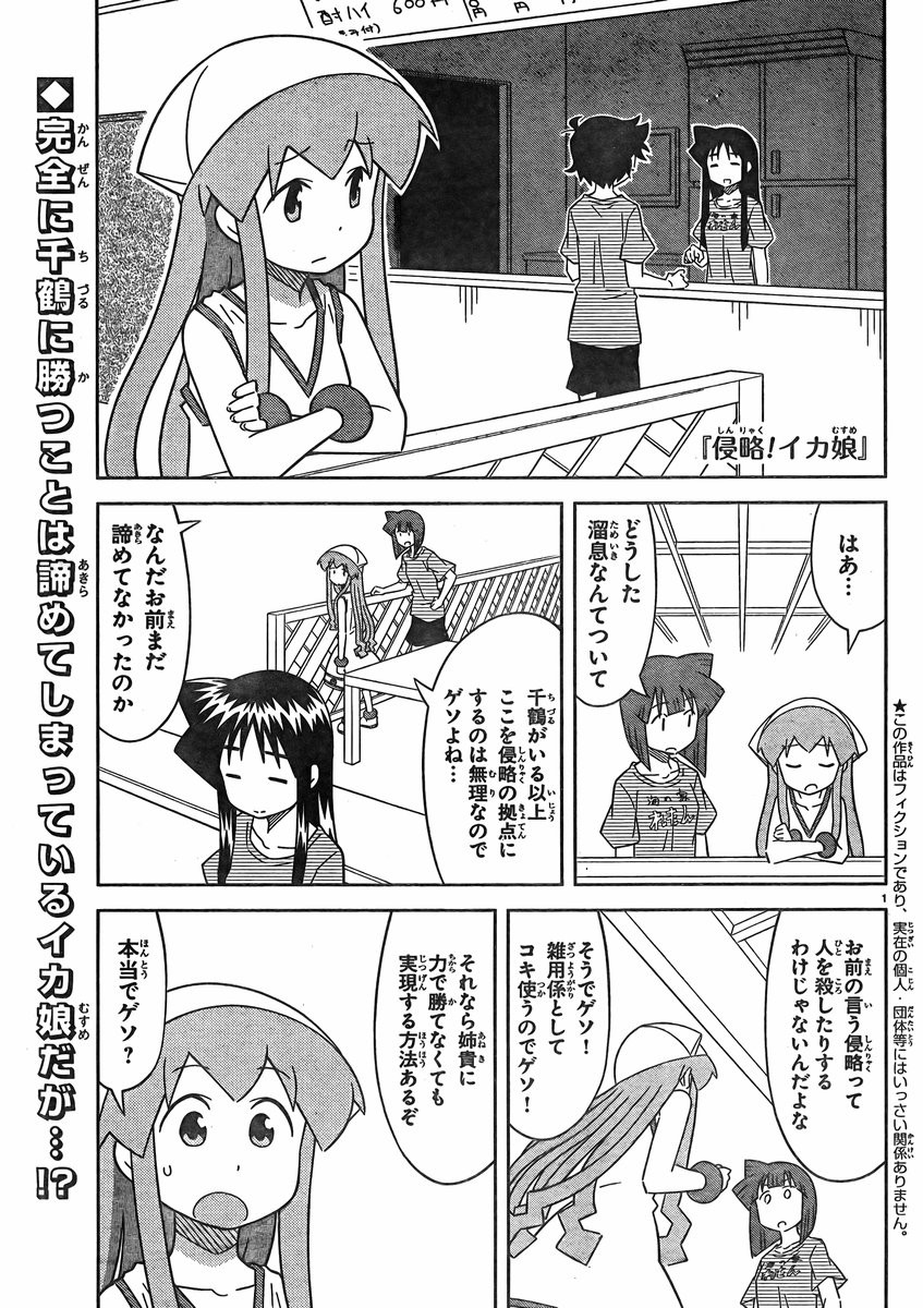 Shinryaku! Ika Musume - Chapter 410 - Page 1
