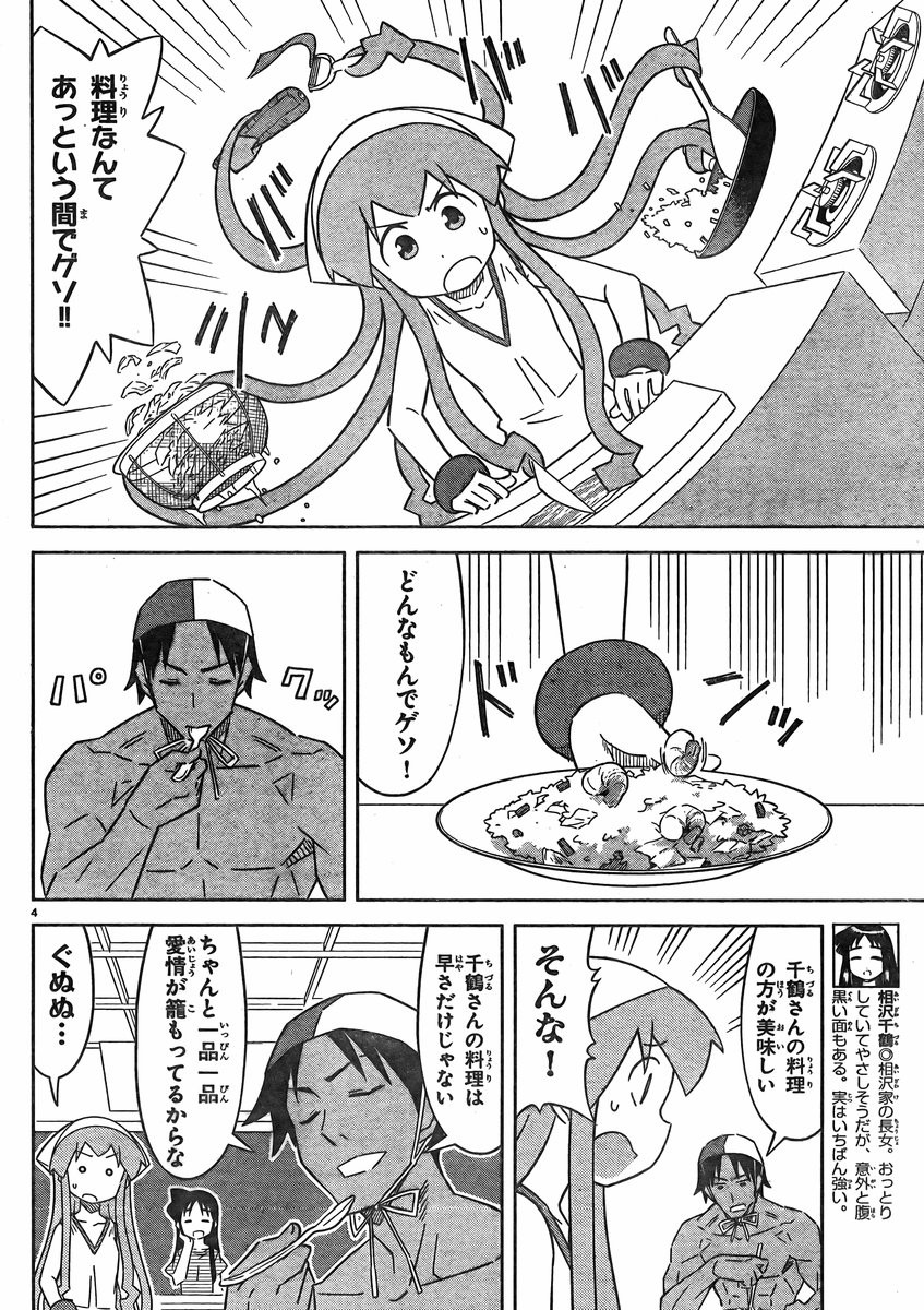 Shinryaku! Ika Musume - Chapter 410 - Page 4