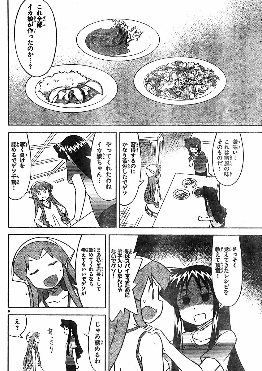 Shinryaku! Ika Musume - Chapter 410 - Page 6