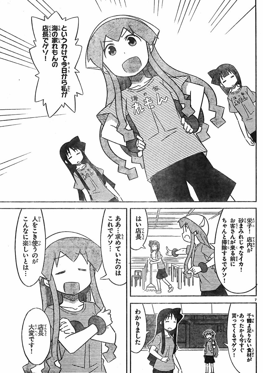 Shinryaku! Ika Musume - Chapter 410 - Page 7
