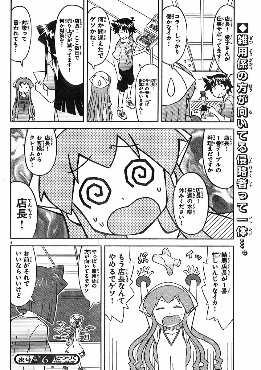 Shinryaku! Ika Musume - Chapter 410 - Page 8