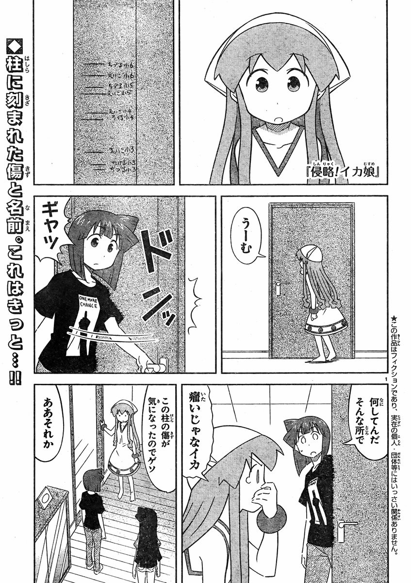 Shinryaku! Ika Musume - Chapter 411 - Page 1