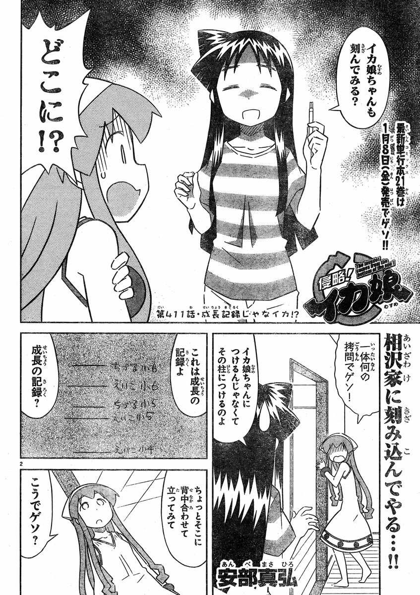Shinryaku! Ika Musume - Chapter 411 - Page 2