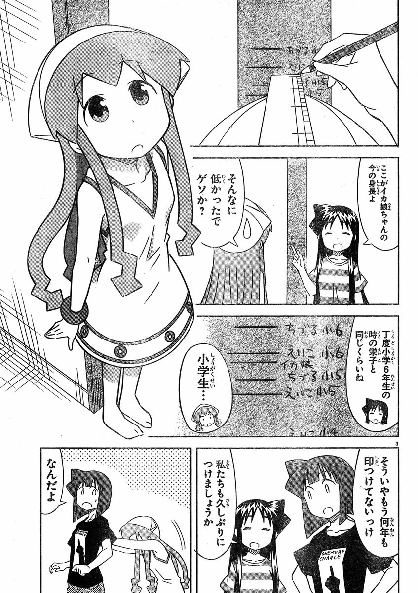 Shinryaku! Ika Musume - Chapter 411 - Page 3