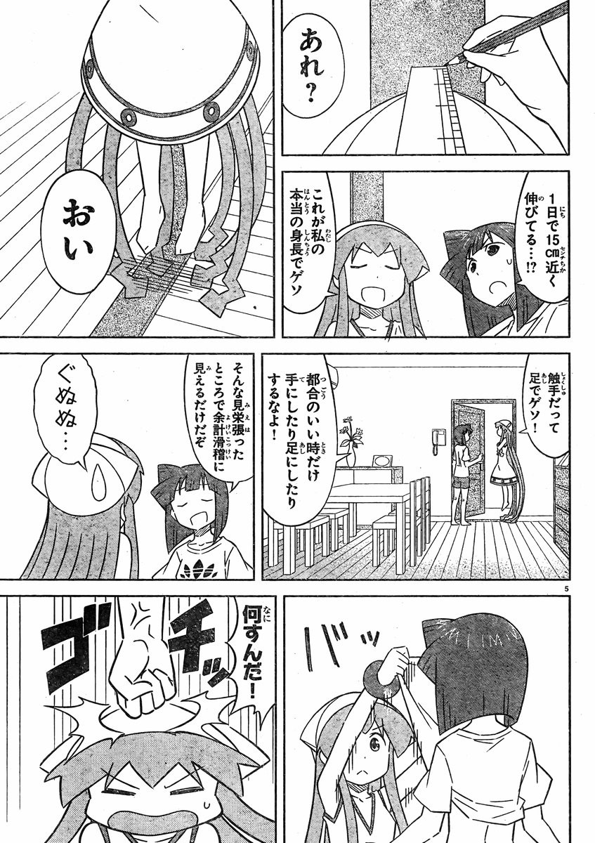 Shinryaku! Ika Musume - Chapter 411 - Page 5