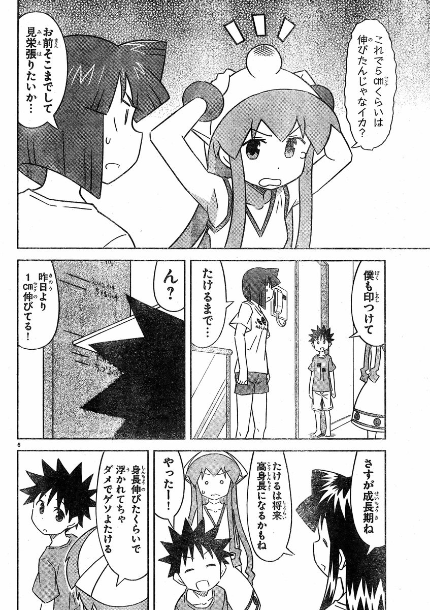 Shinryaku! Ika Musume - Chapter 411 - Page 6