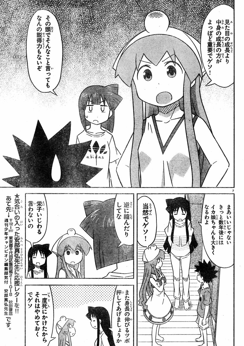 Shinryaku! Ika Musume - Chapter 411 - Page 7