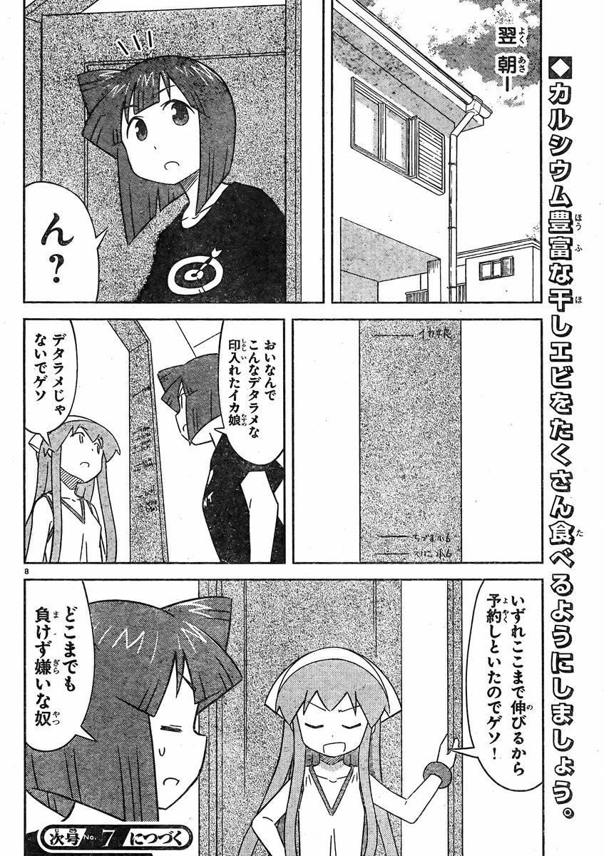 Shinryaku! Ika Musume - Chapter 411 - Page 8