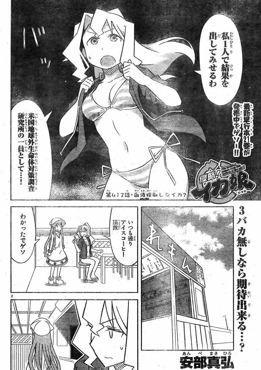 Shinryaku! Ika Musume - Chapter 412 - Page 2