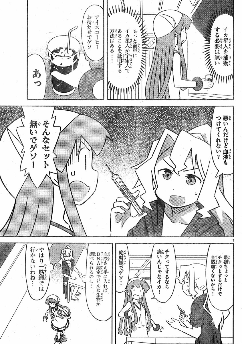 Shinryaku! Ika Musume - Chapter 412 - Page 3