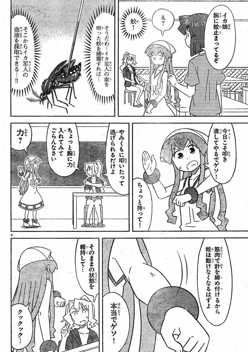 Shinryaku! Ika Musume - Chapter 412 - Page 4