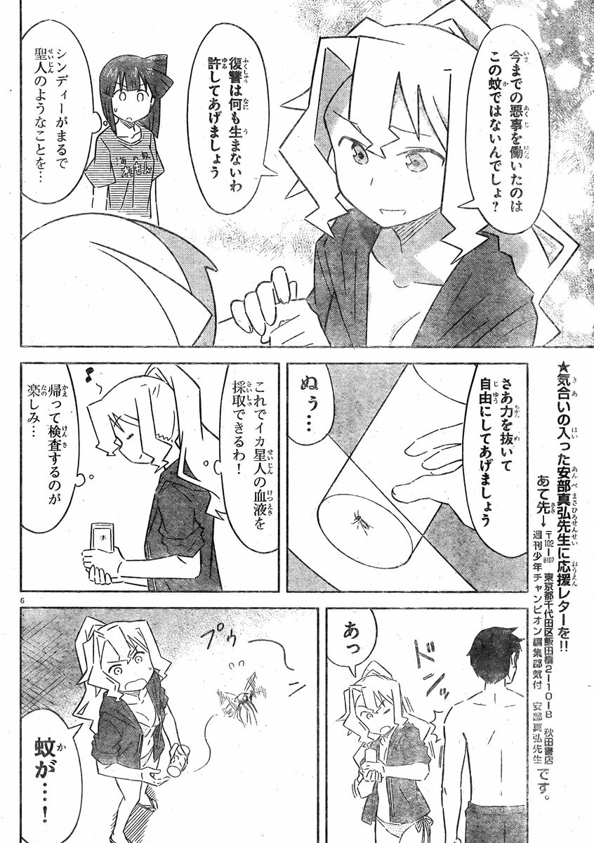 Shinryaku! Ika Musume - Chapter 412 - Page 6
