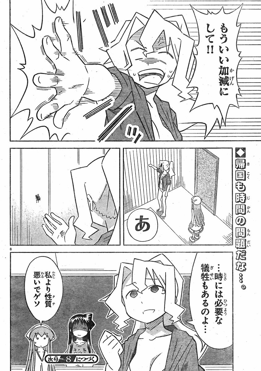 Shinryaku! Ika Musume - Chapter 412 - Page 8