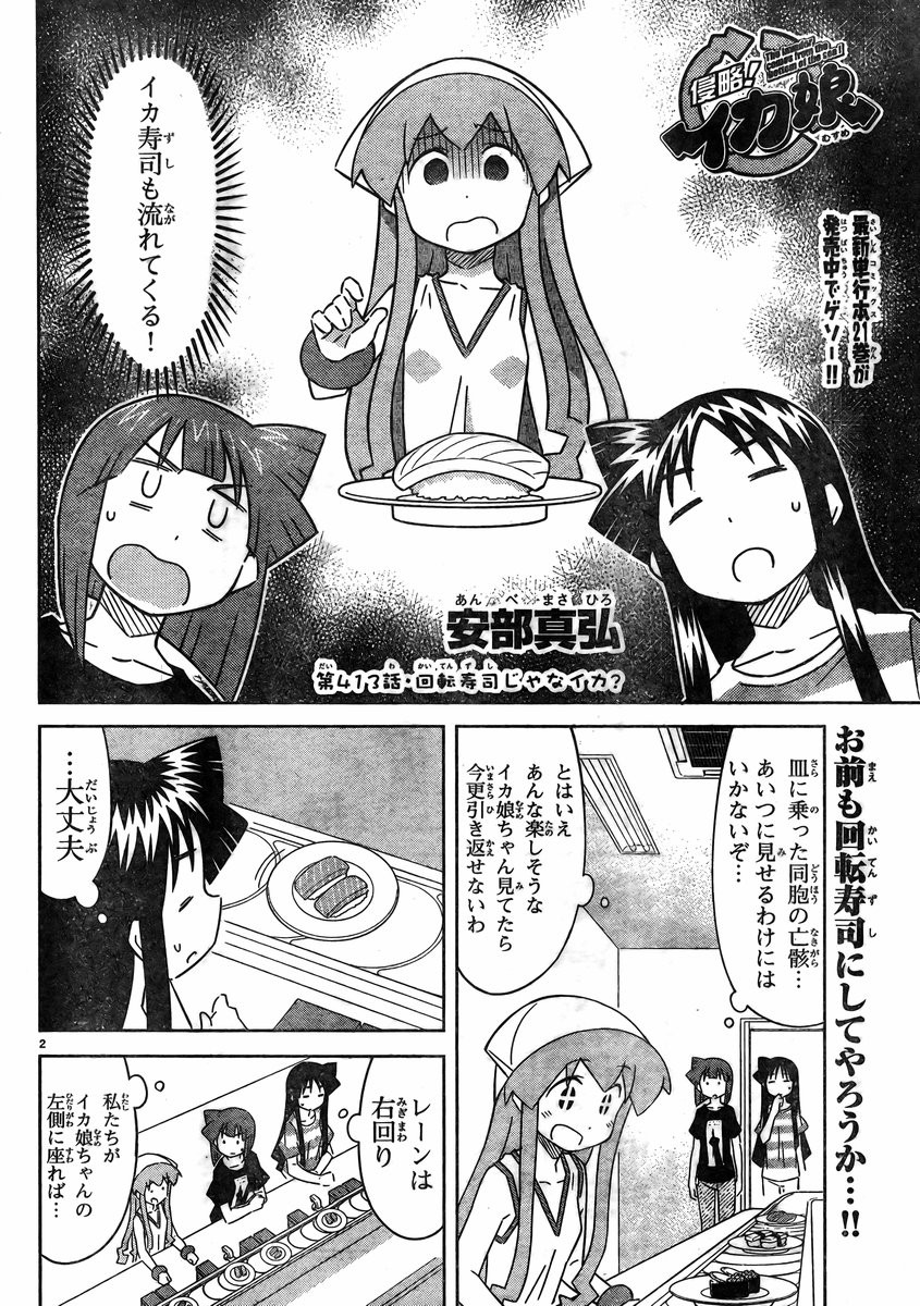 Shinryaku! Ika Musume - Chapter 413 - Page 2