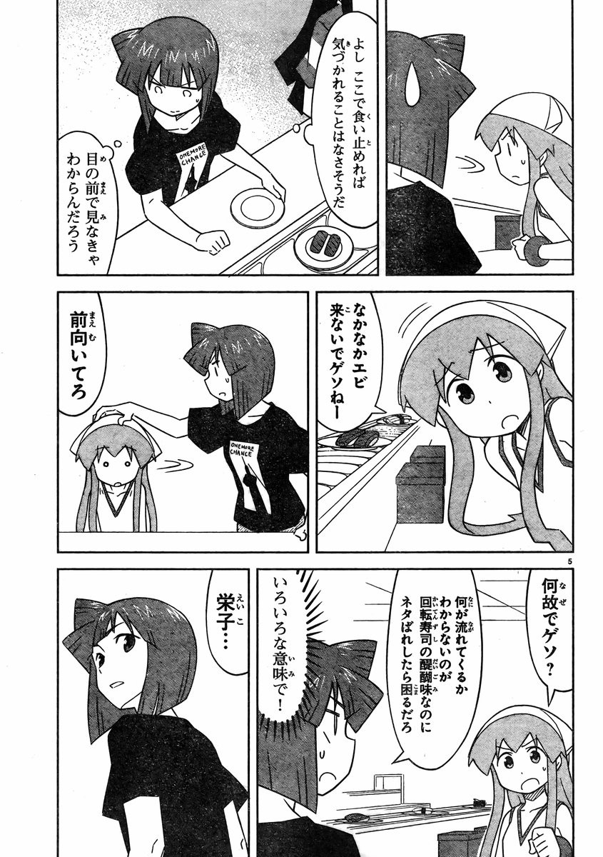 Shinryaku! Ika Musume - Chapter 413 - Page 5