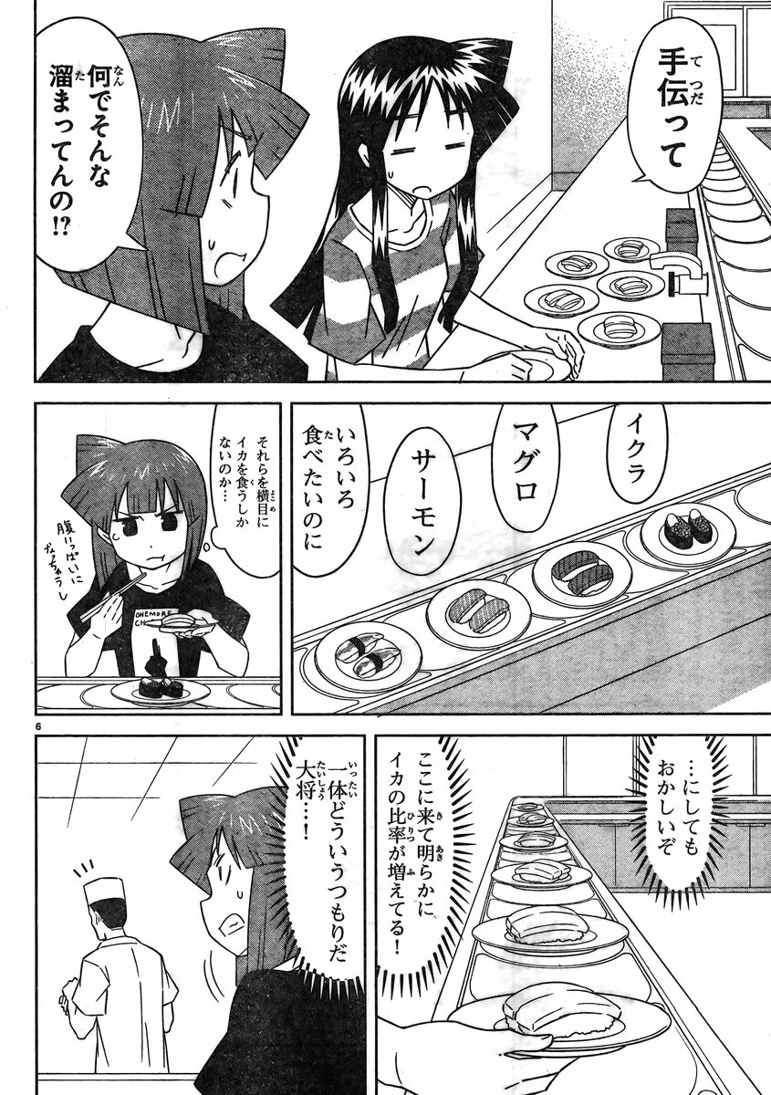 Shinryaku! Ika Musume - Chapter 413 - Page 6