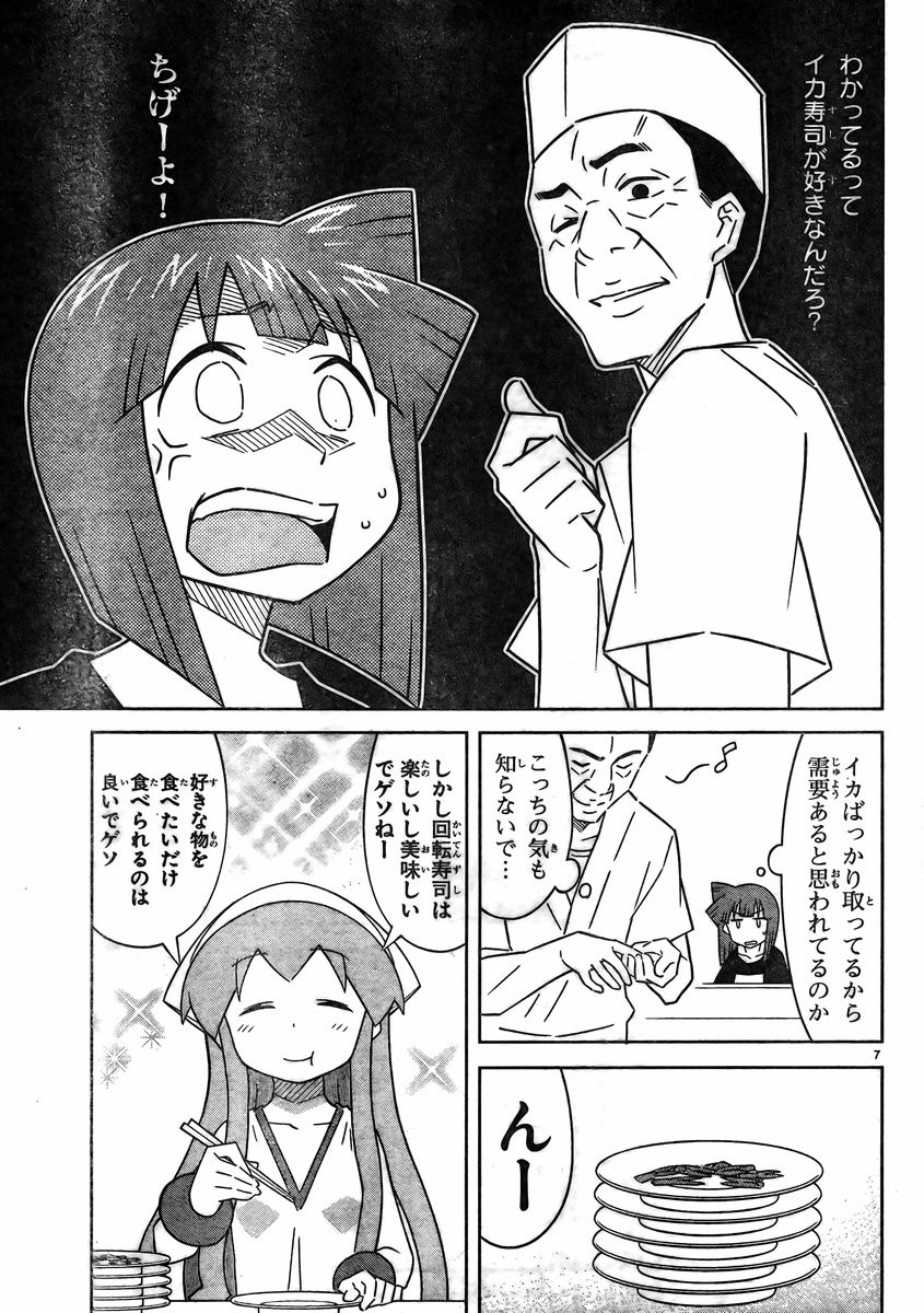 Shinryaku! Ika Musume - Chapter 413 - Page 7