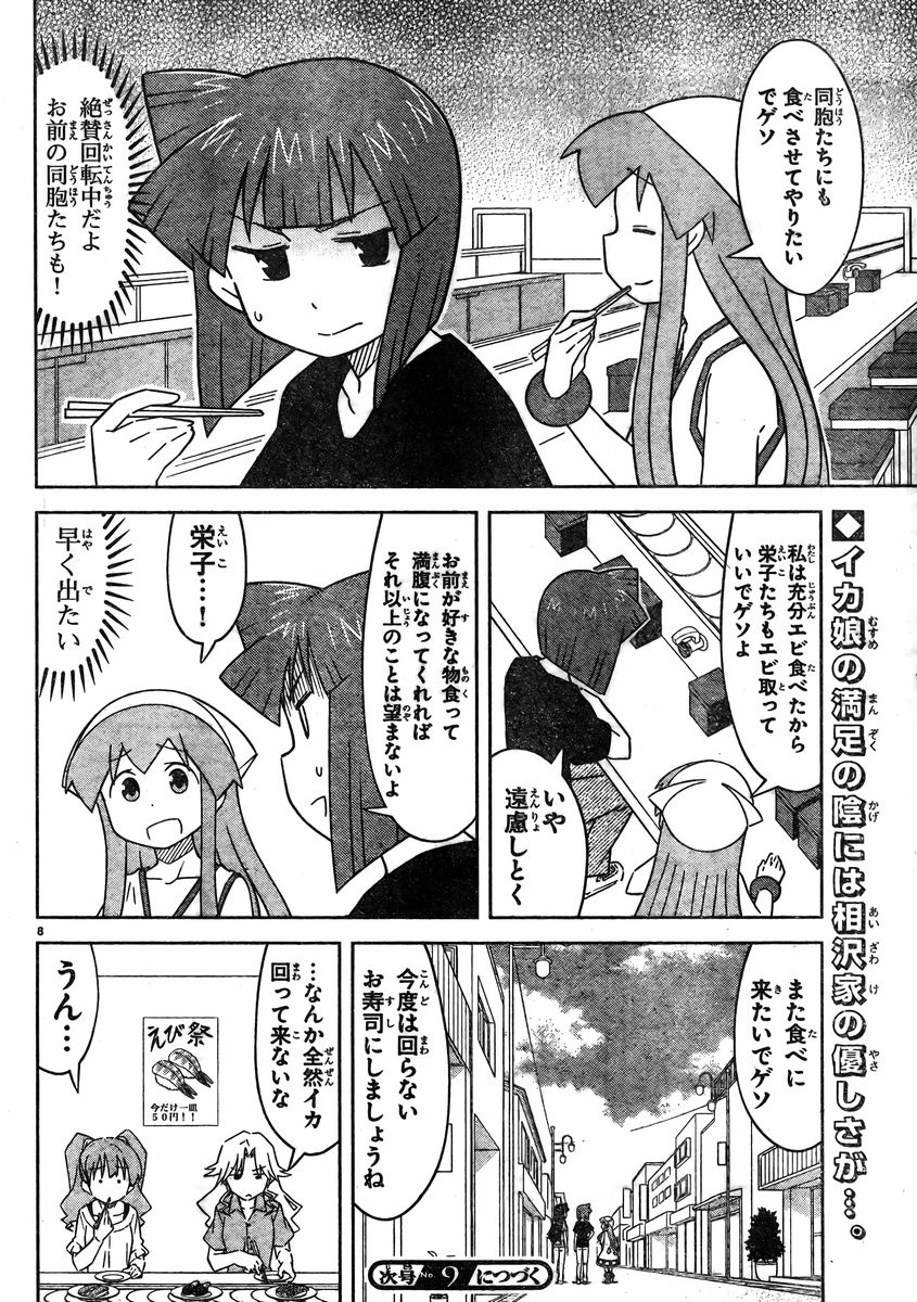 Shinryaku! Ika Musume - Chapter 413 - Page 8