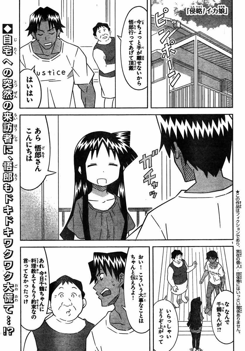Shinryaku! Ika Musume - Chapter 414 - Page 1