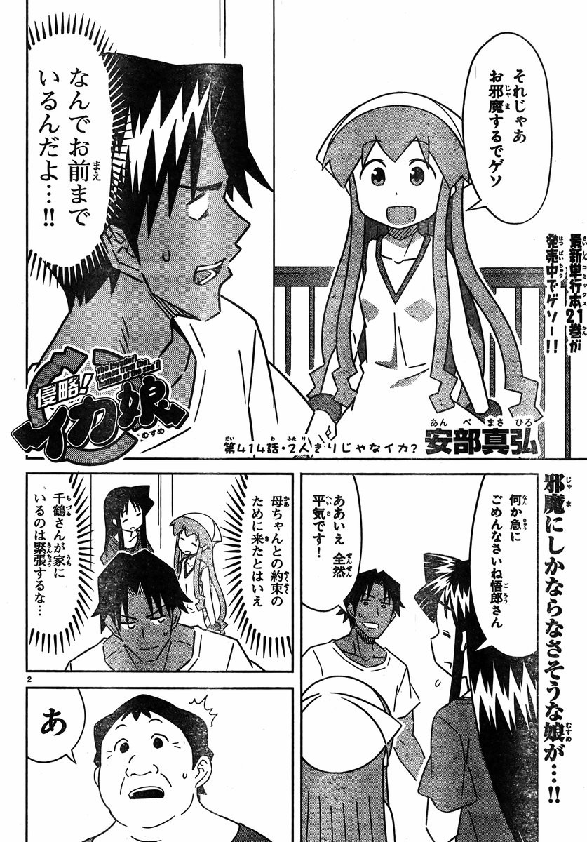 Shinryaku! Ika Musume - Chapter 414 - Page 2