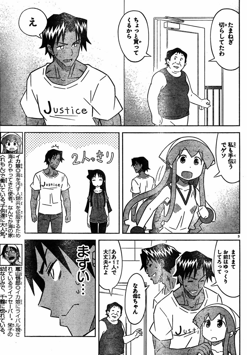 Shinryaku! Ika Musume - Chapter 414 - Page 3