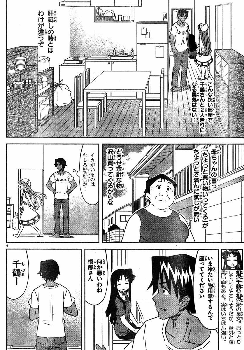 Shinryaku! Ika Musume - Chapter 414 - Page 4