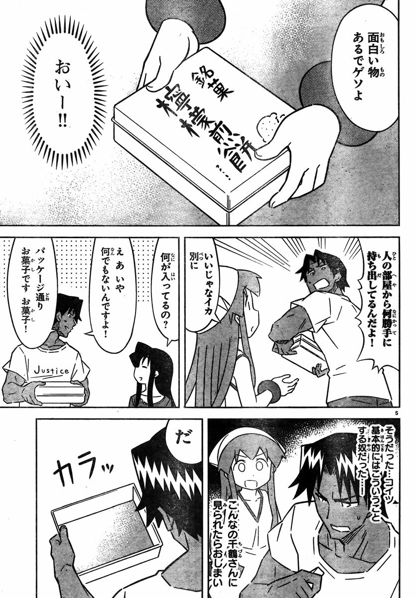 Shinryaku! Ika Musume - Chapter 414 - Page 5