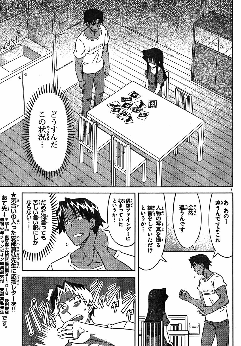 Shinryaku! Ika Musume - Chapter 414 - Page 7