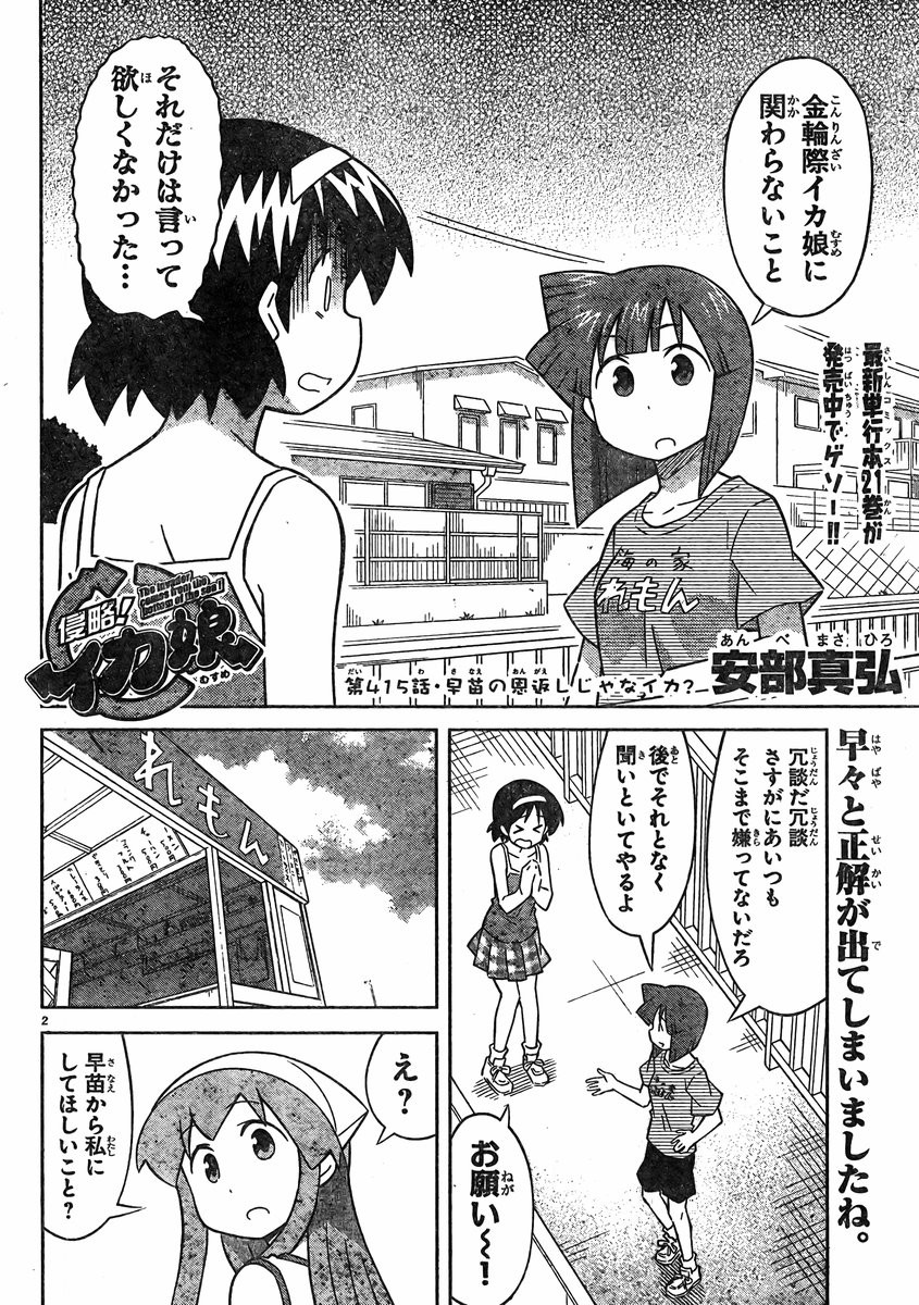 Shinryaku! Ika Musume - Chapter 415 - Page 2