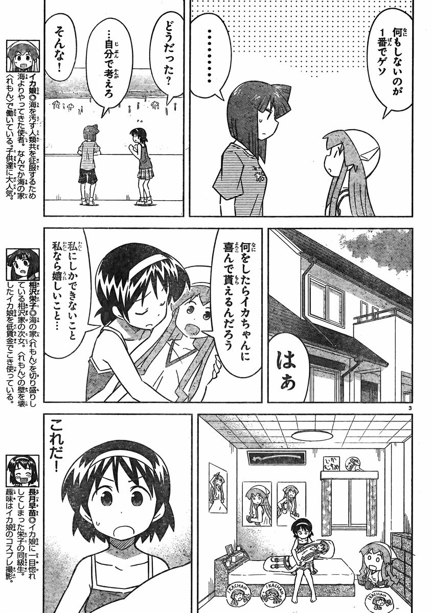 Shinryaku! Ika Musume - Chapter 415 - Page 3