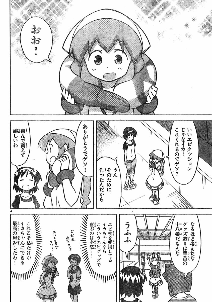 Shinryaku! Ika Musume - Chapter 415 - Page 4
