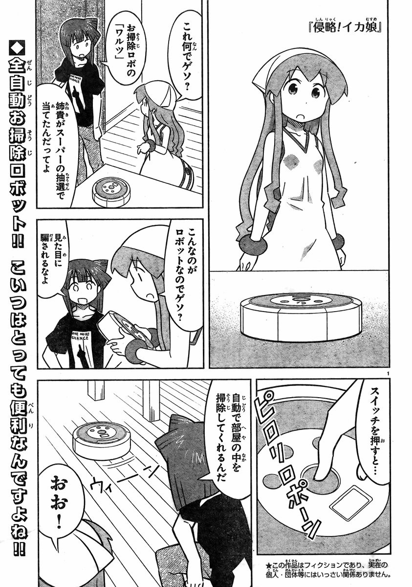 Shinryaku! Ika Musume - Chapter 416 - Page 1