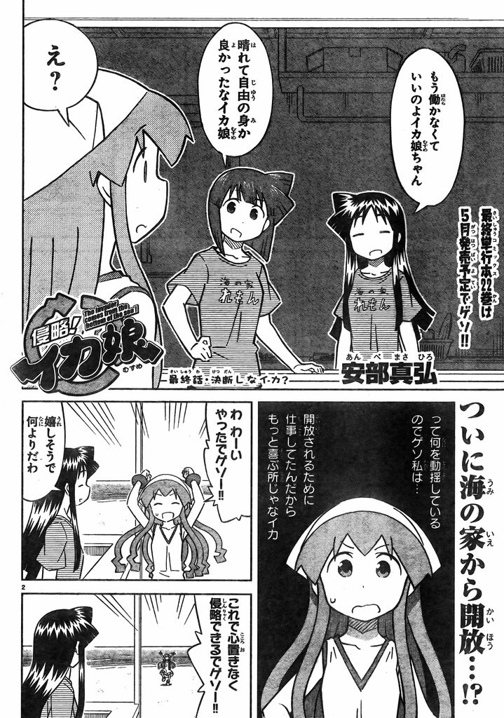 Shinryaku! Ika Musume - Chapter Final - Page 2